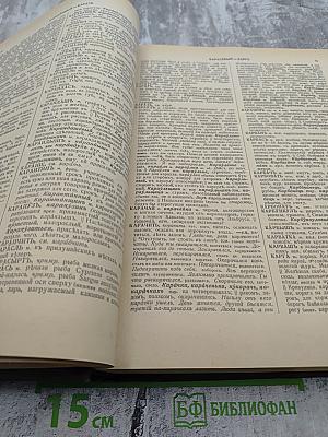 Толковый словарь живого великорусского языка. Том II