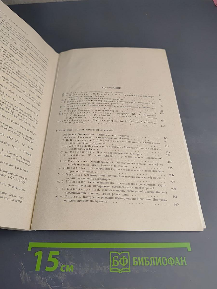 Успехи математических наук. Том XXVIII, выпуск 2 (170)