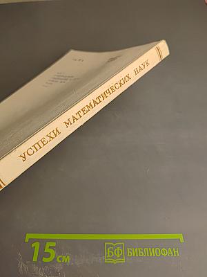 Успехи математических наук. Том XXVIII, выпуск 2 (170)