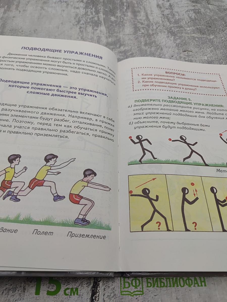 Физическая культура Учебник для 3 класса