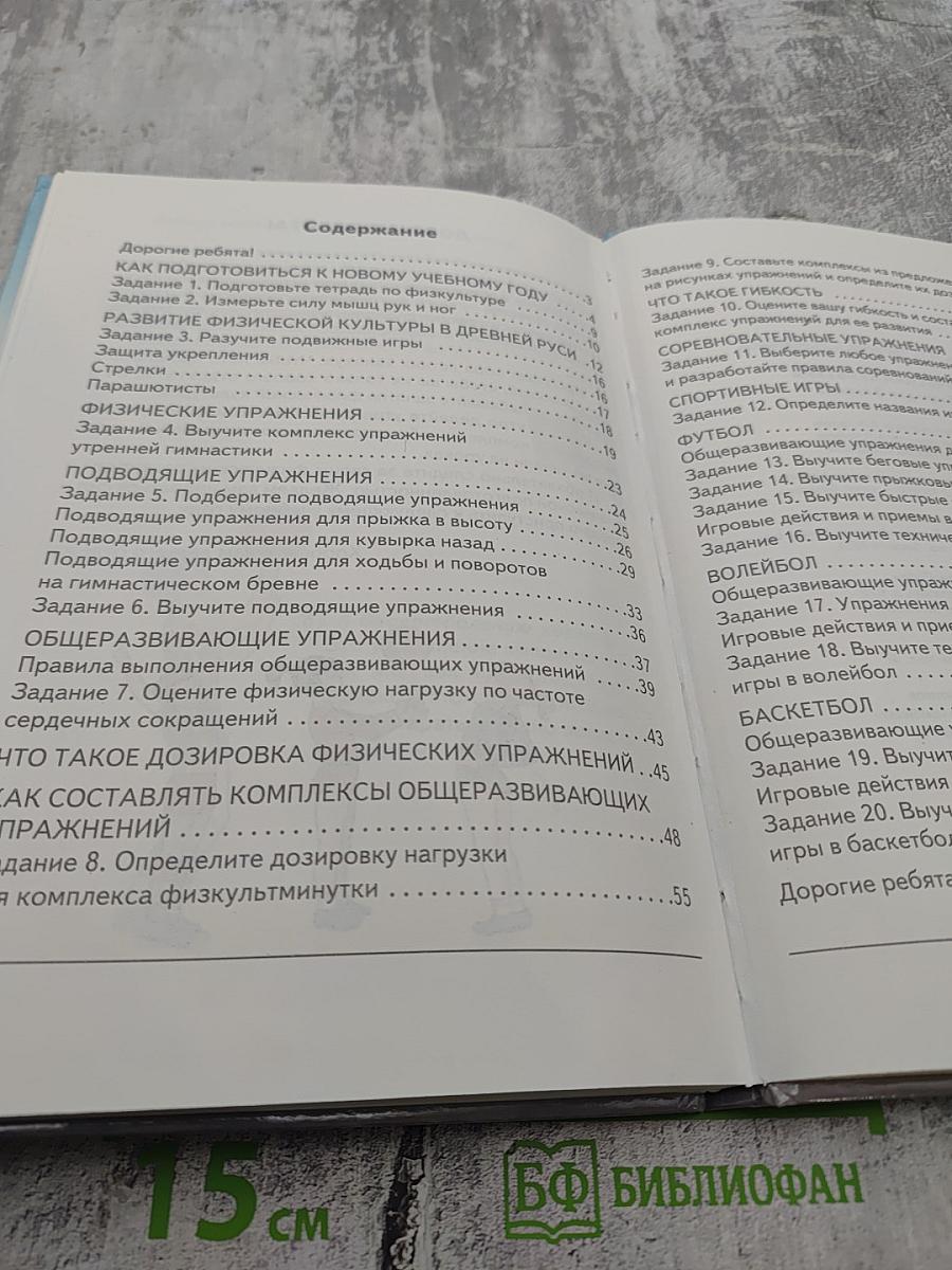 Физическая культура Учебник для 3 класса