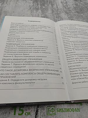 Физическая культура Учебник для 3 класса