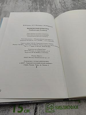 Физическая культура Учебник для 3 класса