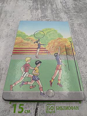 Физическая культура Учебник для 3 класса