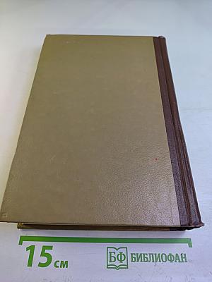 История международного рабочего и национально-освободительного движения. Часть III (1939 г. - середина 50-х годов)