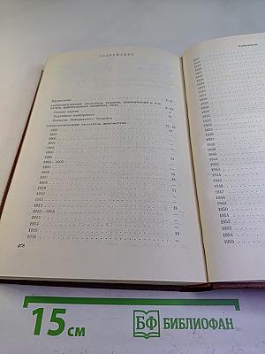 Справочный том к восьмому изданию "КПСС в резолюциях и решениях съездов, конференций и пленумов ЦК"