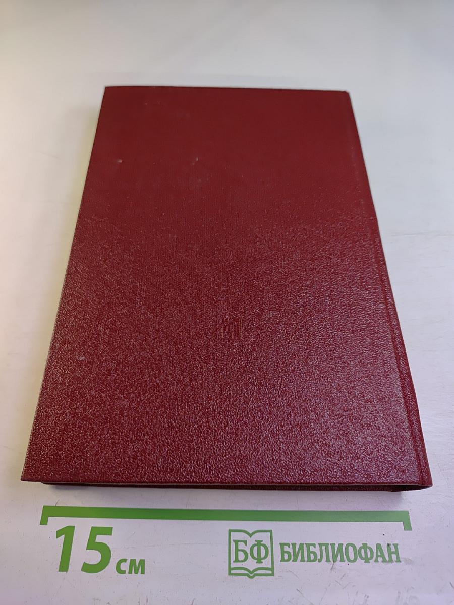 Справочный том к восьмому изданию "КПСС в резолюциях и решениях съездов, конференций и пленумов ЦК"