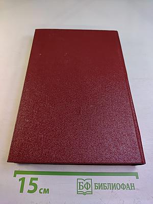 Справочный том к восьмому изданию "КПСС в резолюциях и решениях съездов, конференций и пленумов ЦК"