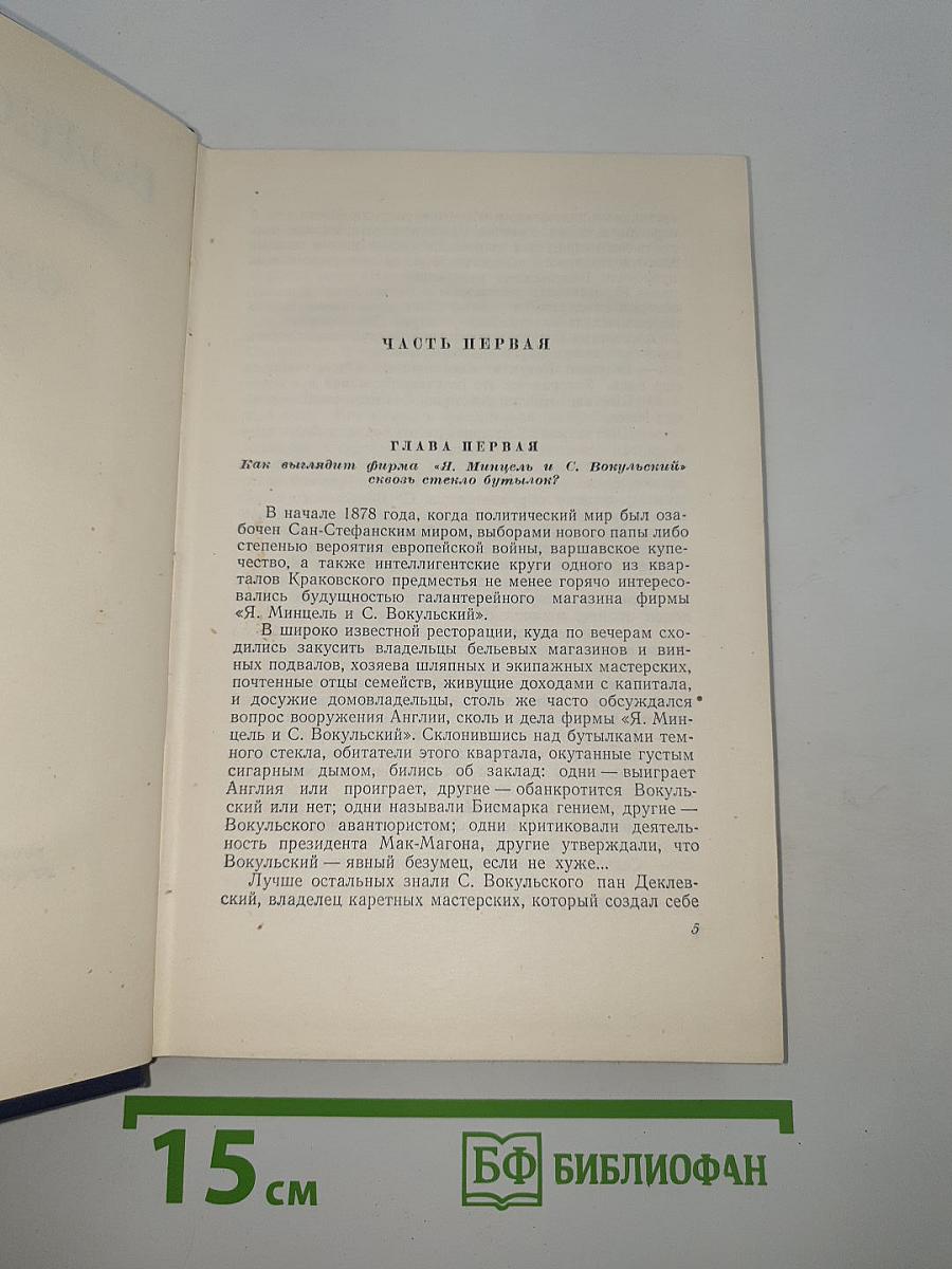 Кукла. Часть первая