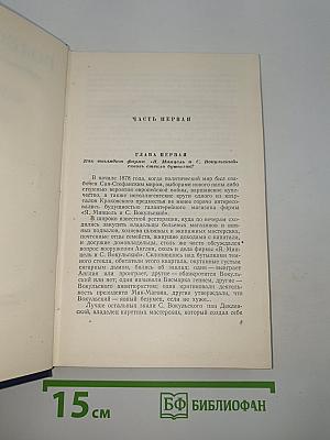 Кукла. Часть первая