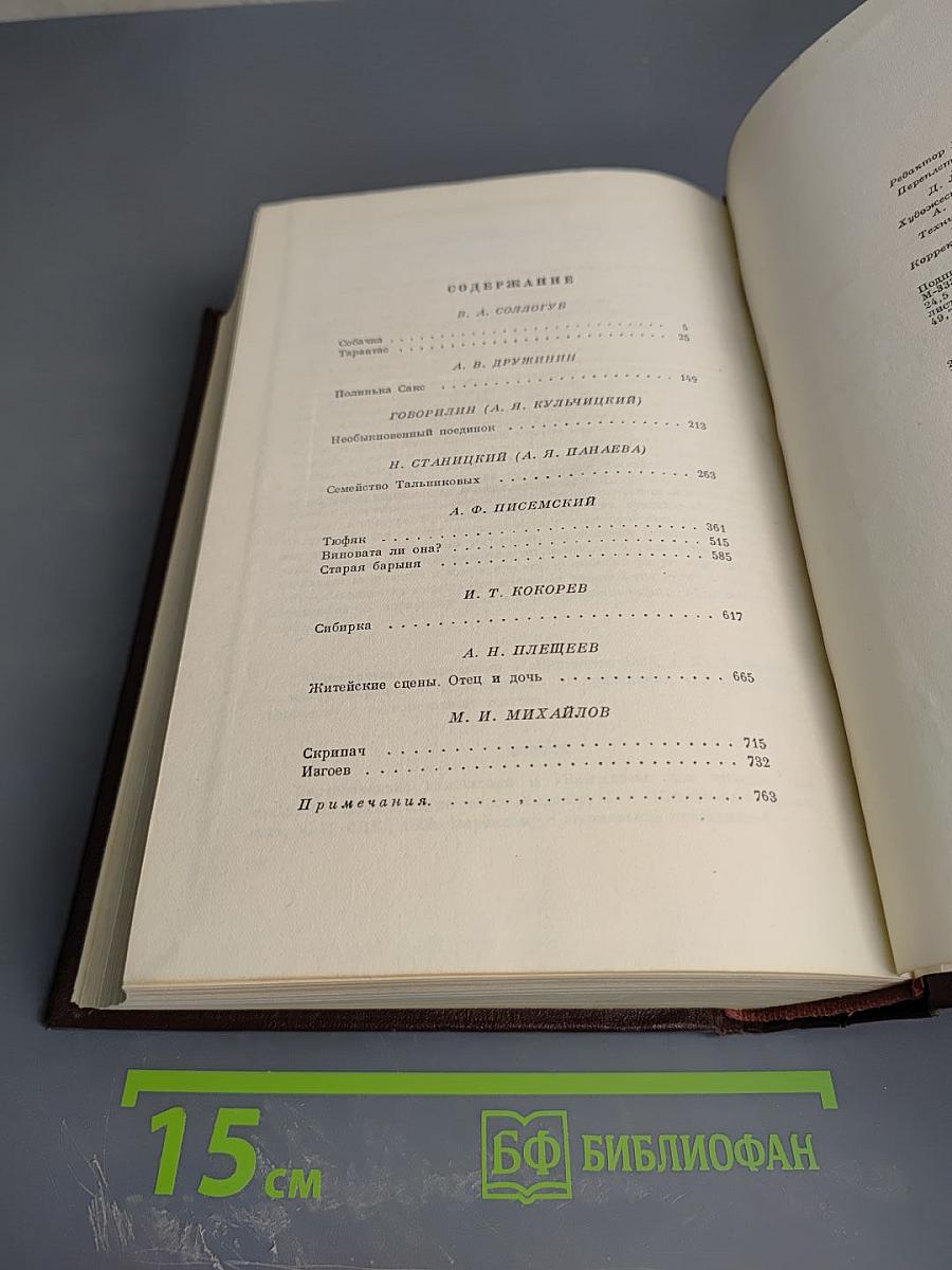 Русские повести XIX века. 40-50-х годов. Том второй