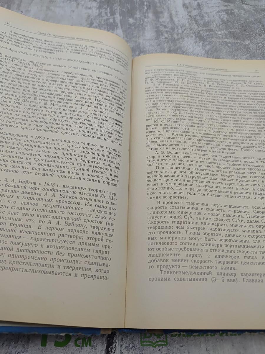 Строительные материалы