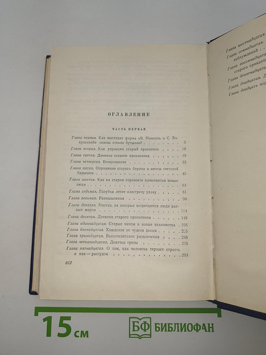 Кукла. Часть первая