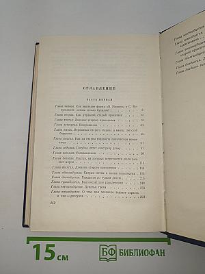 Кукла. Часть первая