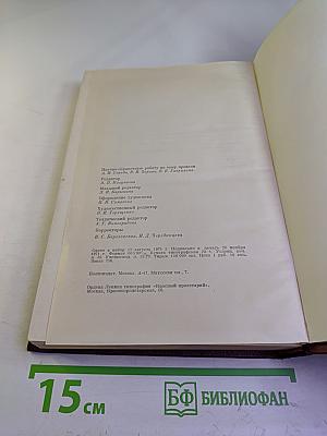 КПСС в резолюциях и решениях съездов, конференций и пленумов ЦК. Том седьмой. 1955-1959