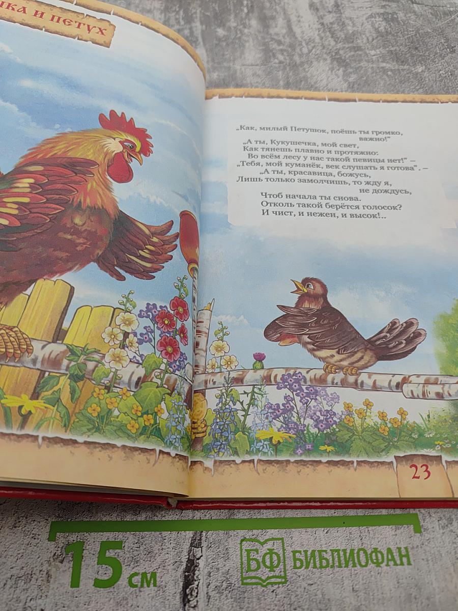 И. А. Крылов Басни