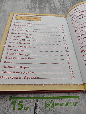 И. А. Крылов Басни