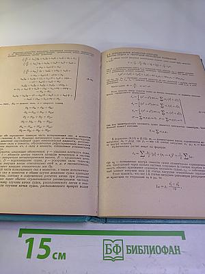 Справочник по статике и динамике корабля. Том 2. Динамика (качка) корабля