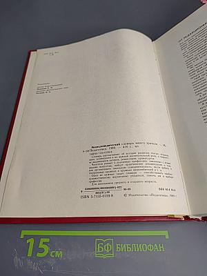 Энциклопедический словарь юного зрителя