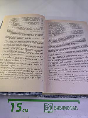 Порт-Артур. Книга вторая