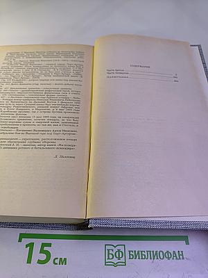 Порт-Артур. Книга вторая