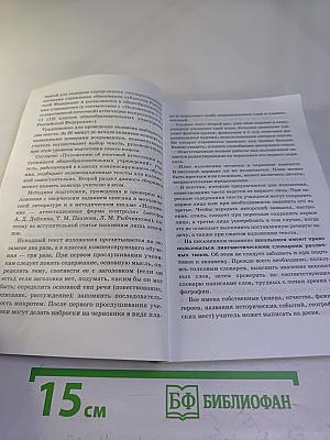 Русский язык. Сборник текстов для проведения письменного экзамена по русскому языку за курс основной школы. 9 класс. Изложение