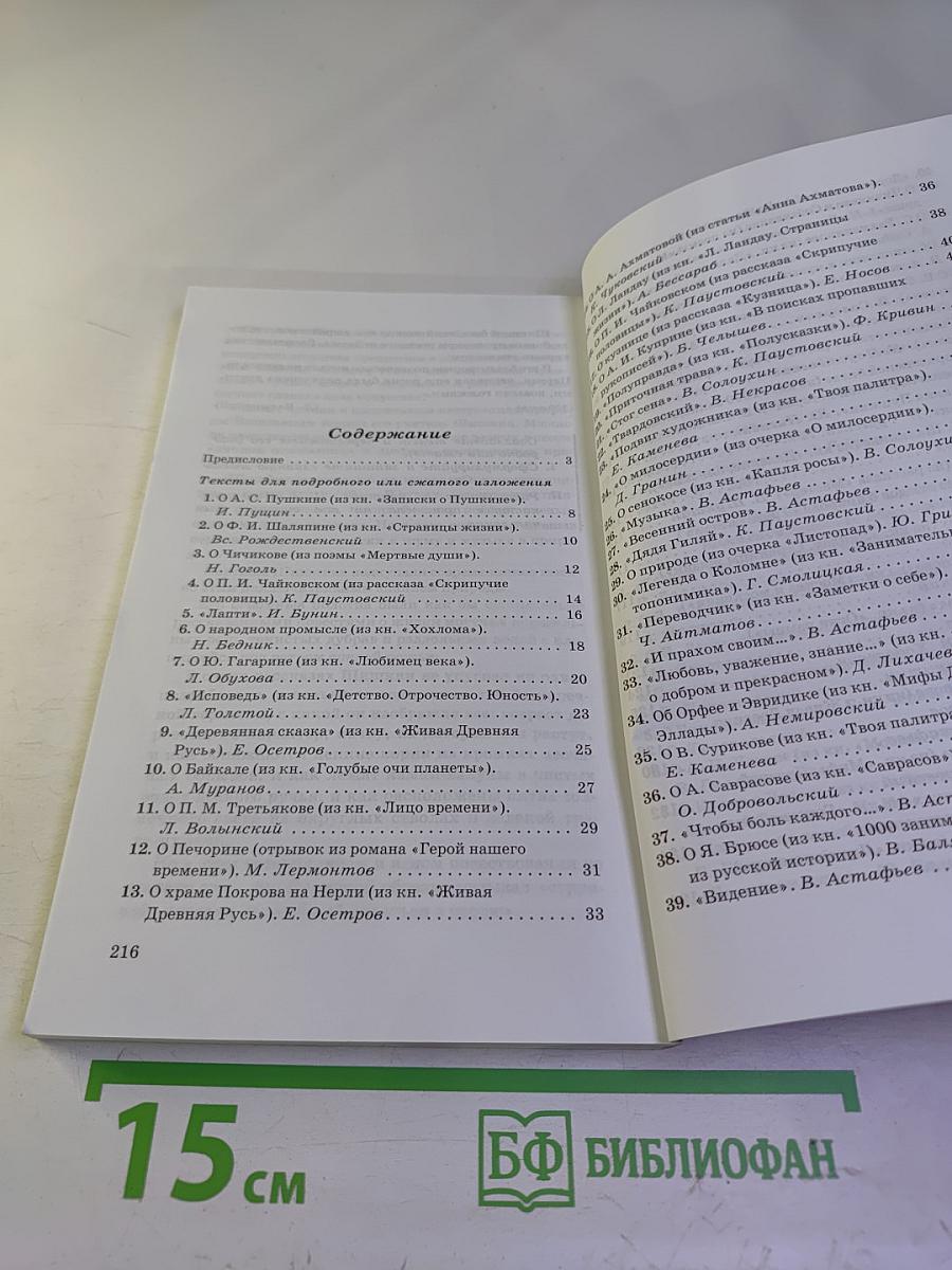 Русский язык. Сборник текстов для проведения письменного экзамена по русскому языку за курс основной школы. 9 класс. Изложение