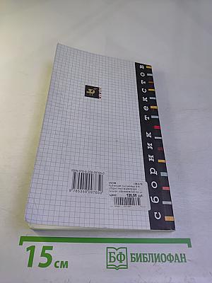 Русский язык. Сборник текстов для проведения письменного экзамена по русскому языку за курс основной школы. 9 класс. Изложение