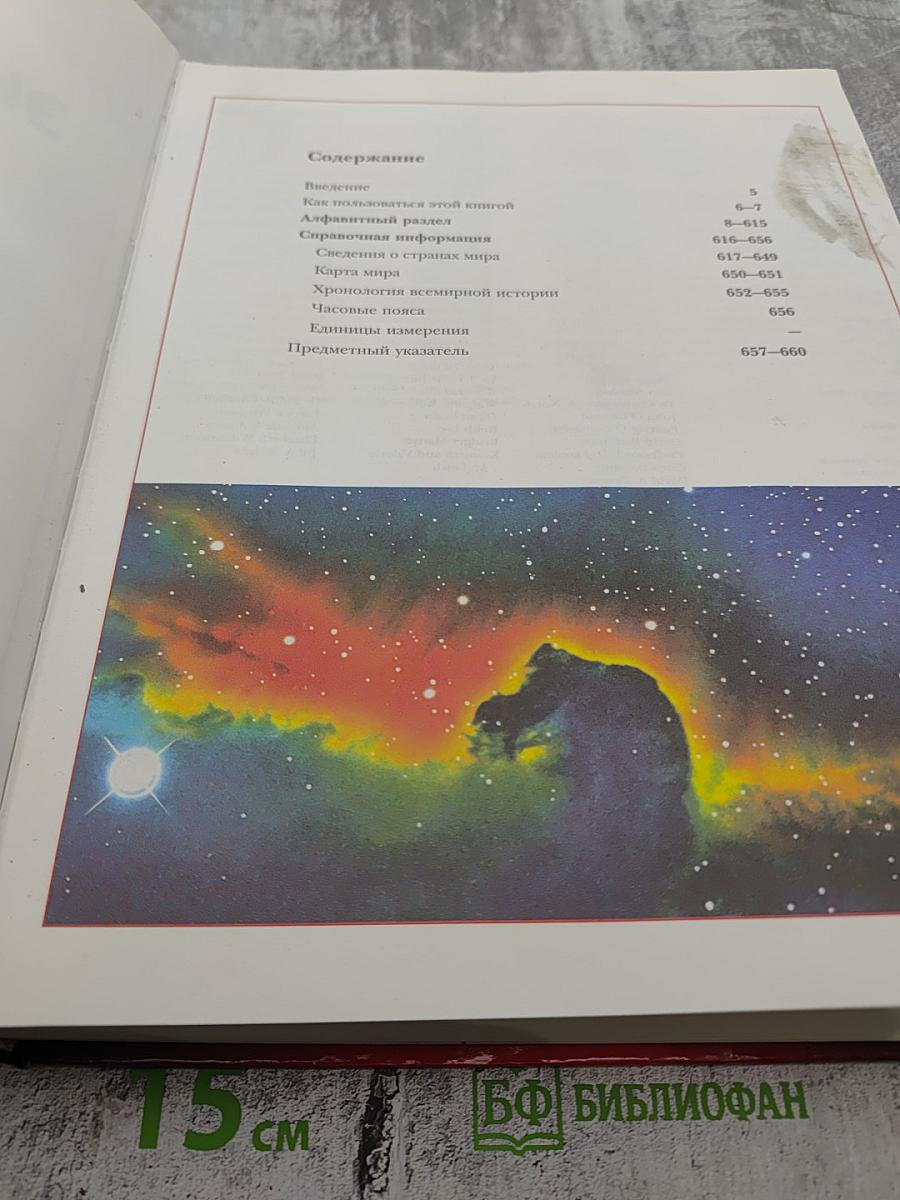 Oxford Большая Энциклопедия Школьника