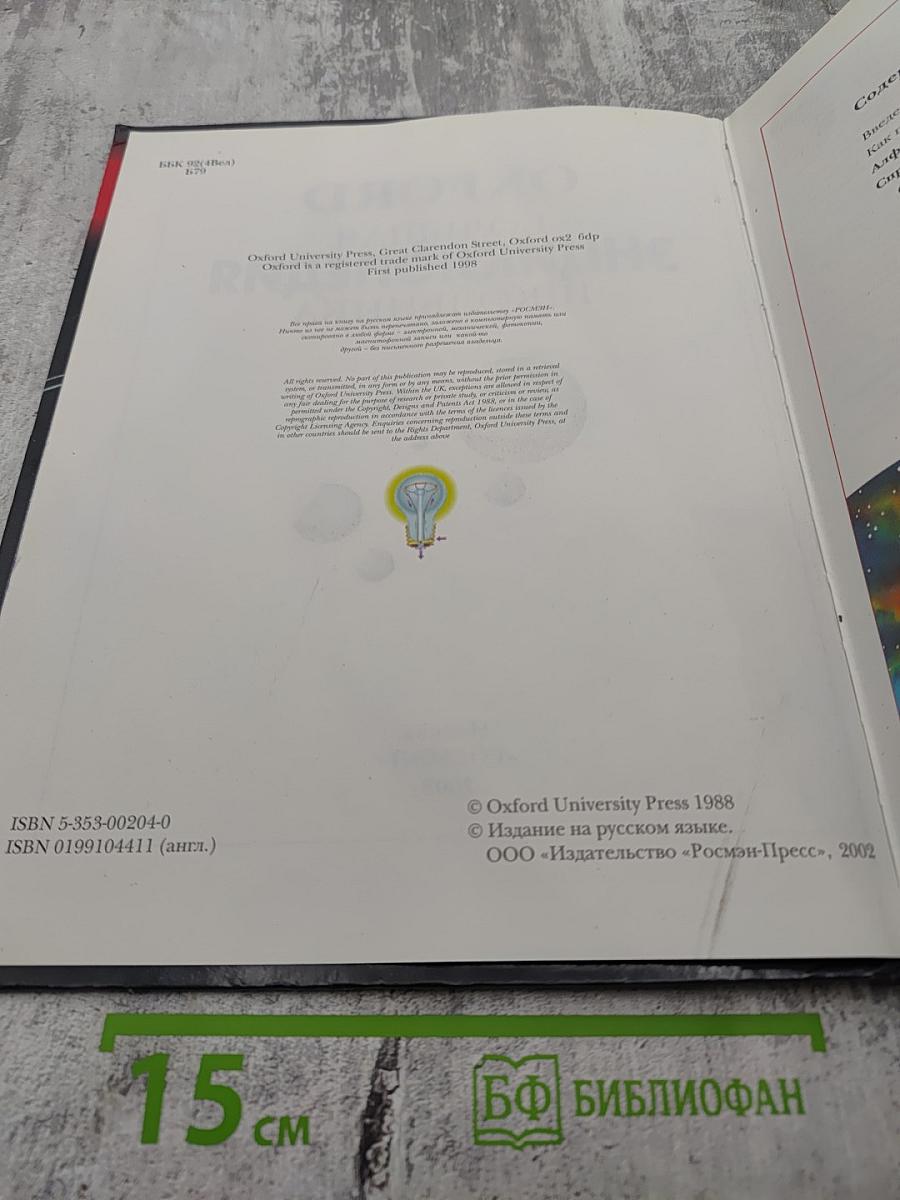 Oxford Большая Энциклопедия Школьника
