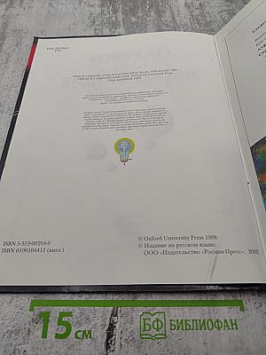 Oxford Большая Энциклопедия Школьника