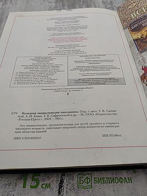 Oxford Большая Энциклопедия Школьника