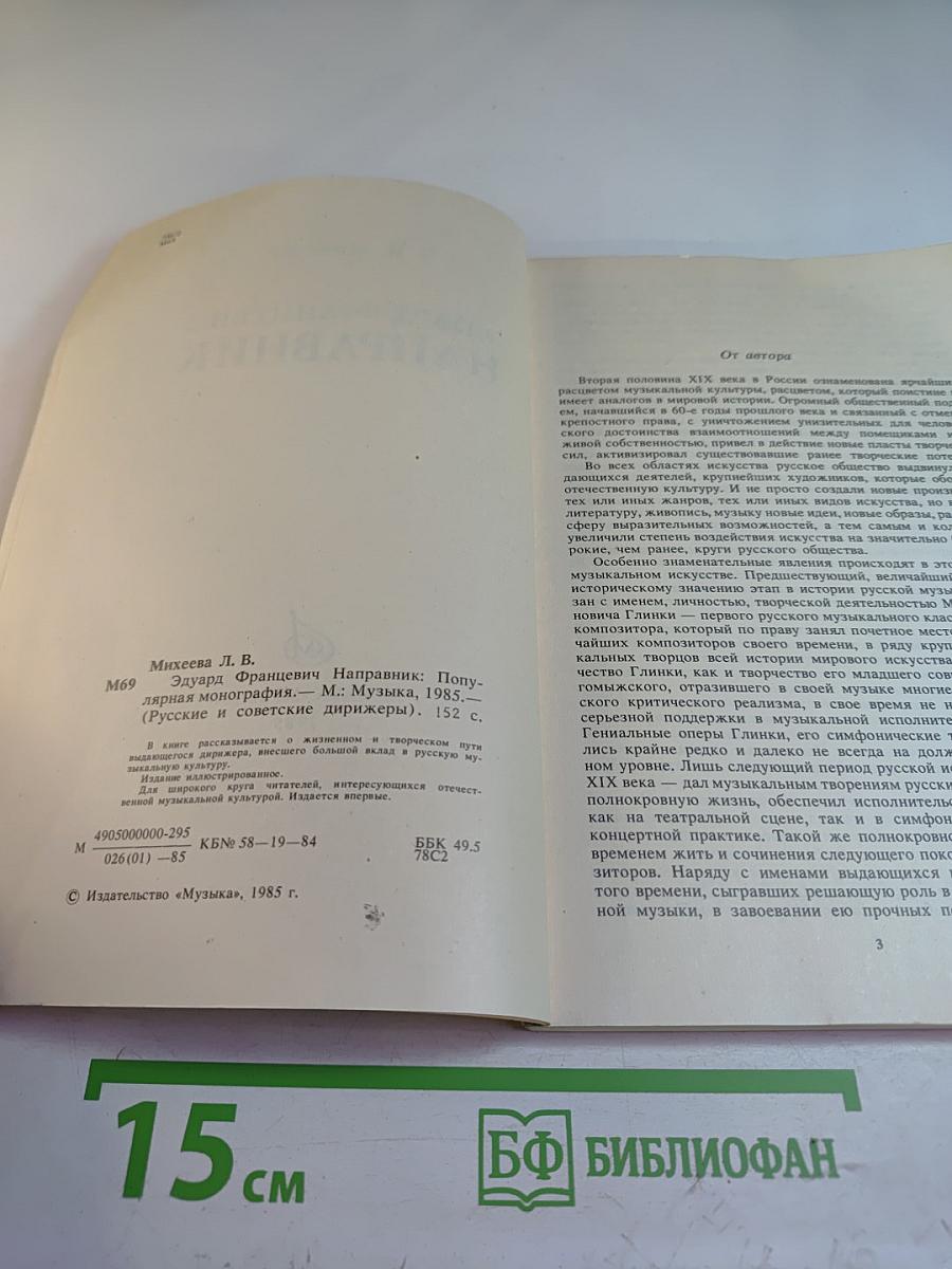 Эдуард Францевич Направник