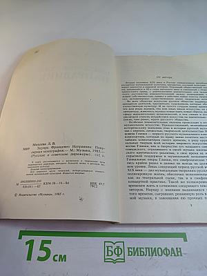 Эдуард Францевич Направник