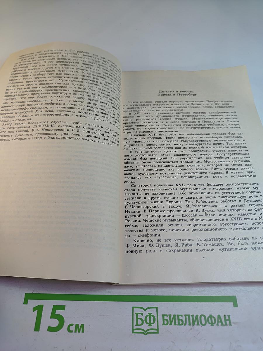 Эдуард Францевич Направник