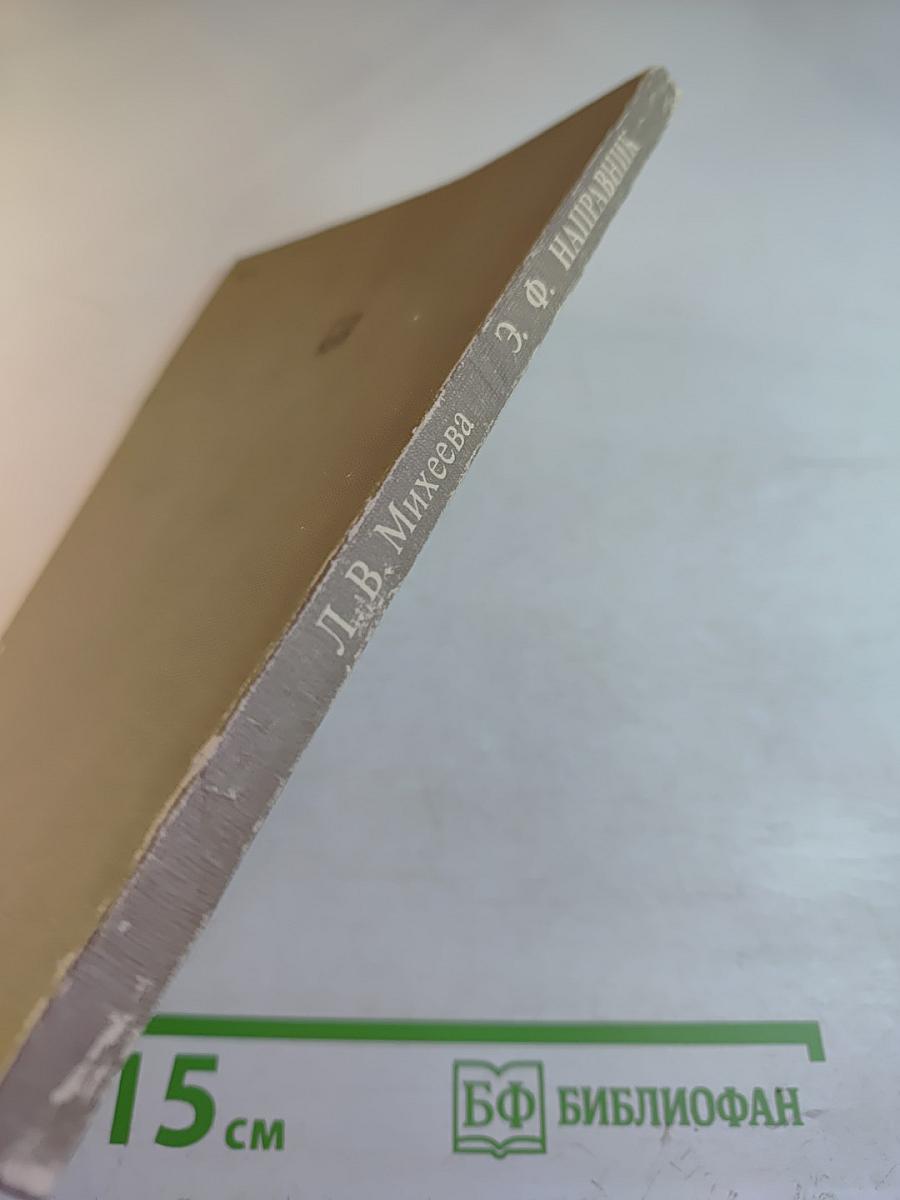 Эдуард Францевич Направник