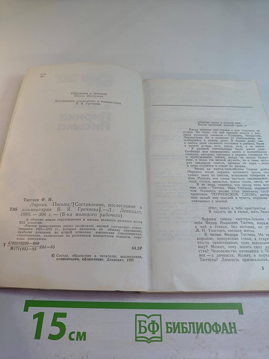 Лирика Письма