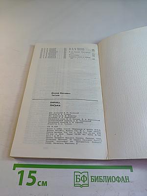 Лирика Письма