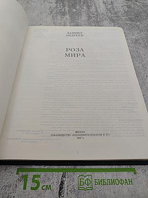 Роза Мира