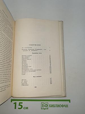 Избранное. Том первый