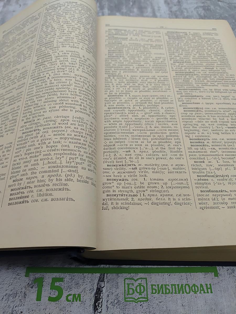 Русско-английский словарь