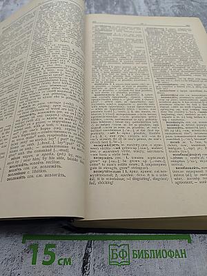 Русско-английский словарь