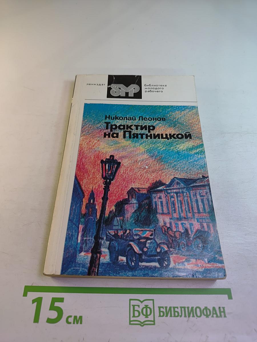 Трактир на Пятницкой