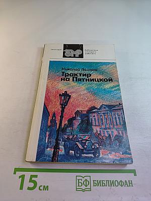 Трактир на Пятницкой