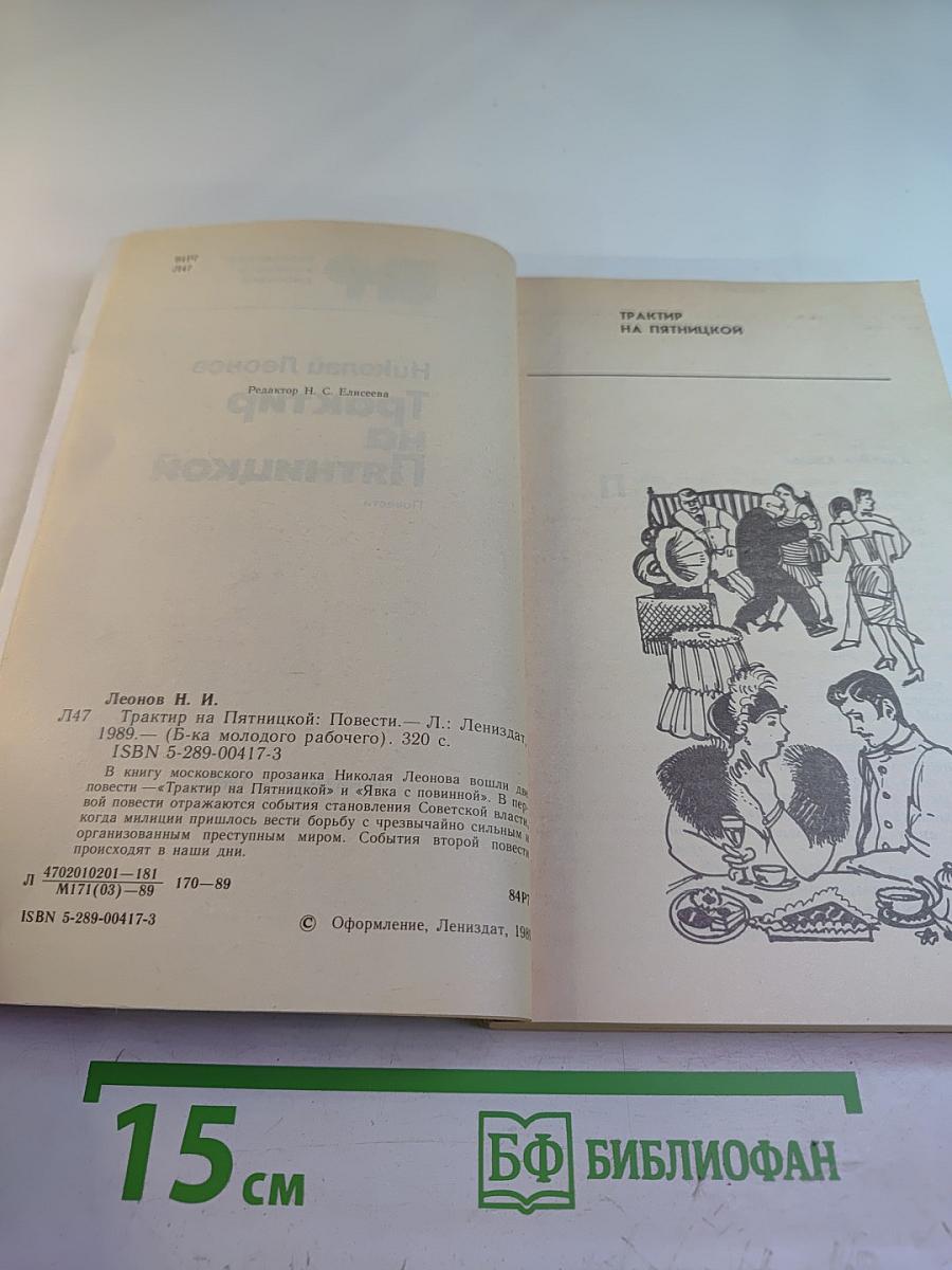 Трактир на Пятницкой