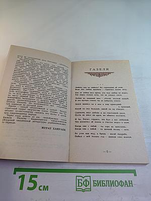 Билал Назым. Избранное