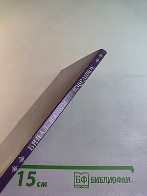 Билал Назым. Избранное