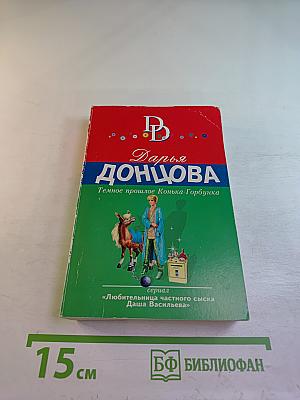 Темное прошлое Конька-Горбунка