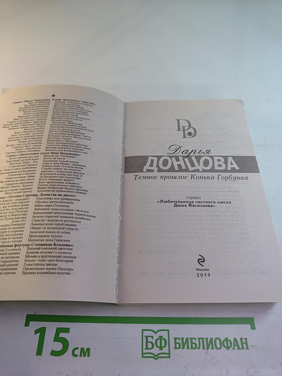 Темное прошлое Конька-Горбунка