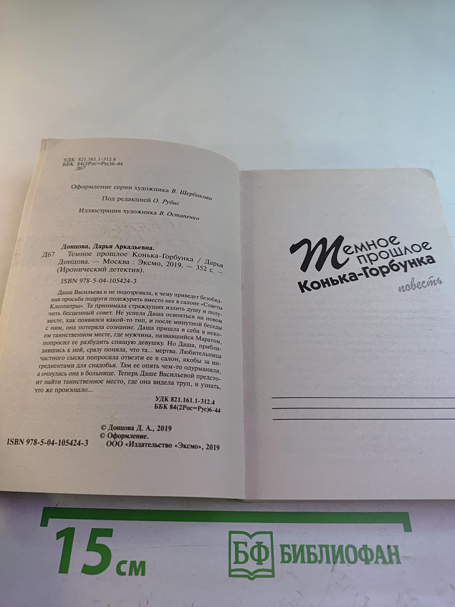 Темное прошлое Конька-Горбунка